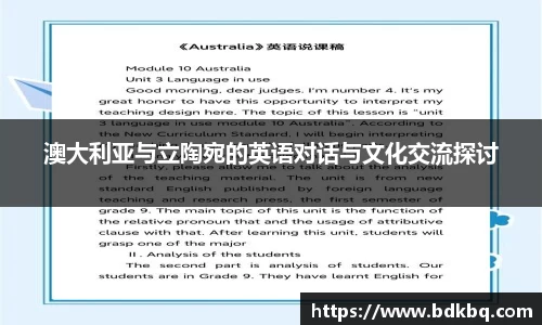 澳大利亚与立陶宛的英语对话与文化交流探讨